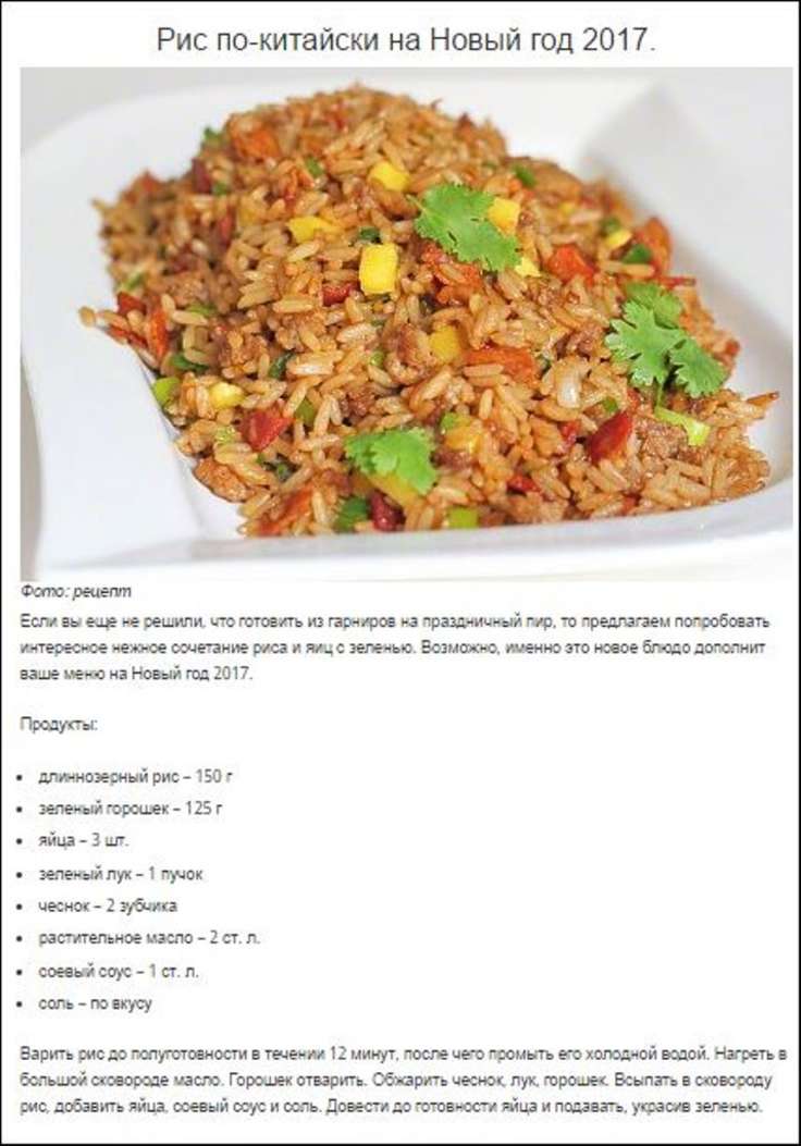 Рис по-китайски на Новый год – рецепт